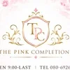ザ・ピンク ・コンプリーション