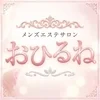 おひるね