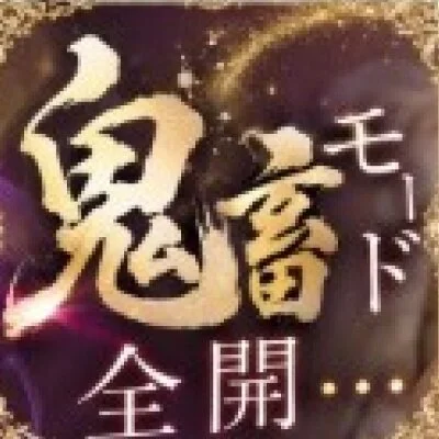 👹おに凄い💦エステちゃん