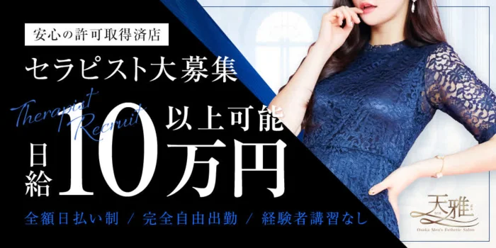 京橋｜天雅 TENGA💎理性解放。駆け引きは不要🫦派遣型の求人募集イメージ2