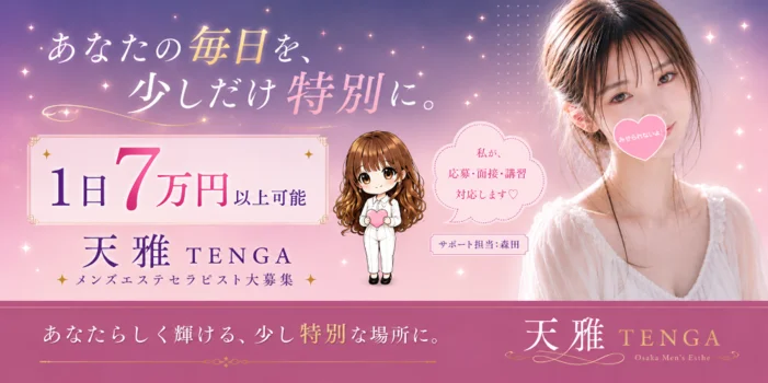 京橋｜天雅 TENGA💎理性解放。駆け引きは不要🫦派遣型