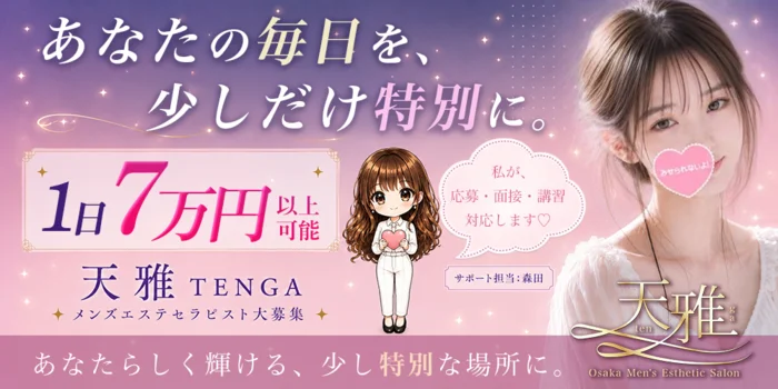 京橋｜天雅 TENGA💎理性解放。駆け引きは不要🫦派遣型