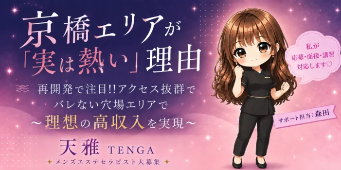 京橋｜天雅 TENGA💎理性解放。駆け引きは不要🫦派遣型の求人募集イメージ2