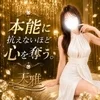 天雅 TENGAの店舗アイコン