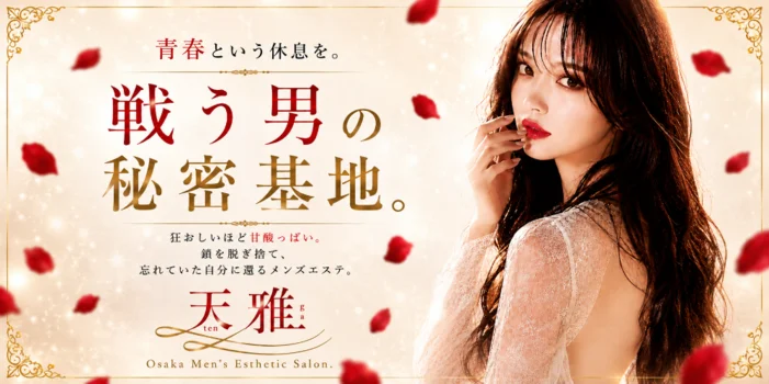 京橋｜天雅 TENGA💎理性解放。駆け引きは不要🫦派遣型