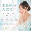 「私でも大丈夫かな…？」から始めてOKなメンズエステ求人のサムネイル