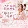 【入店特典・福利厚生】働きながら、もっとキレイに✨のサムネイル