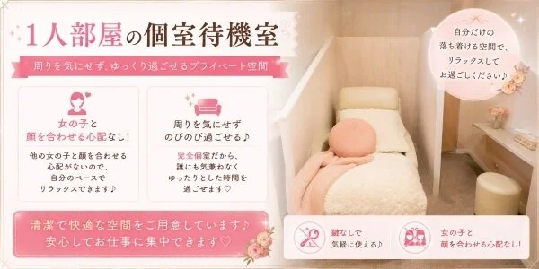 煌めきＳＰＡ「派遣・出張専門」の待機室写真