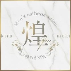 煌めきＳＰＡ「派遣・出張専門」