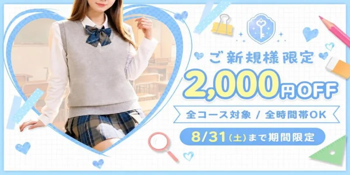 秘密の放課後