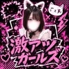 激アツガールズ