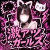 激アツガールズ