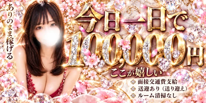 SAKURA AROMAの求人募集イメージ