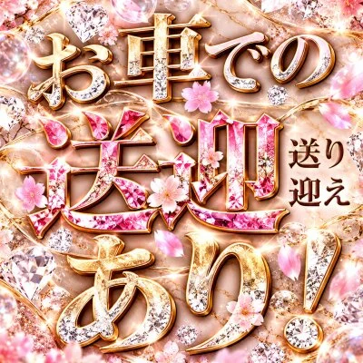 SAKURA AROMAのメリットイメージ(2)