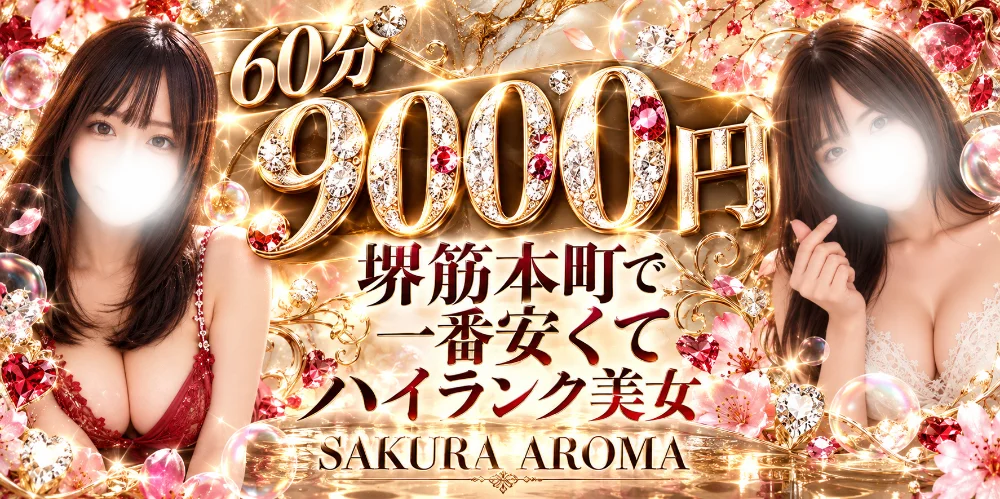 SAKURA AROMAのカバー画像