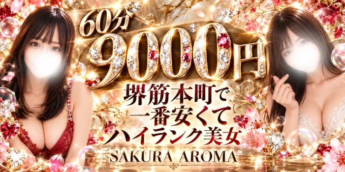 SAKURA AROMA
