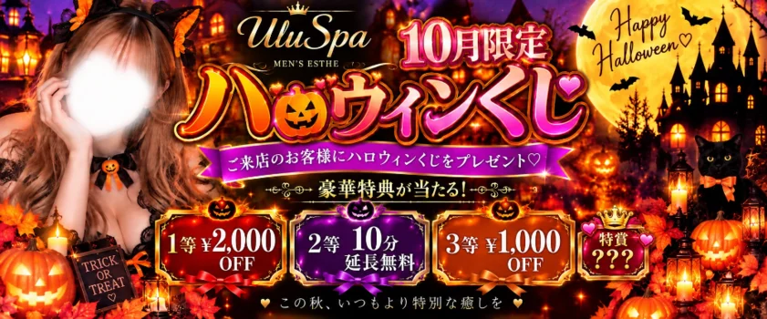 仙台メンズエステ-UluSpa-ウルスパ