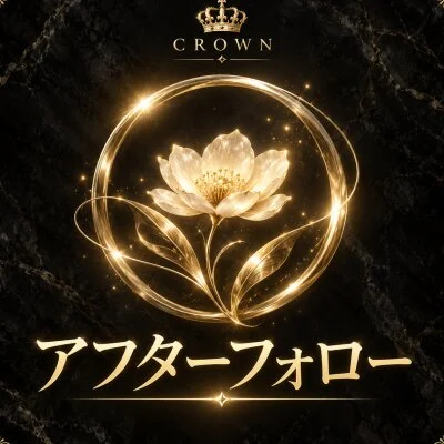 👑CROWN👑のメリットイメージ(4)