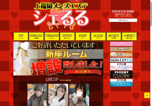 上福岡シェるるの公式ホームページ