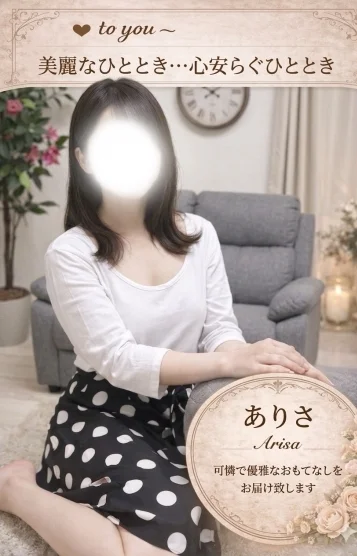 ありさ