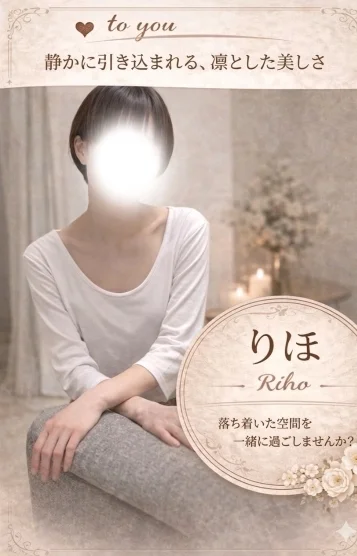 りほ