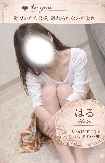 はる