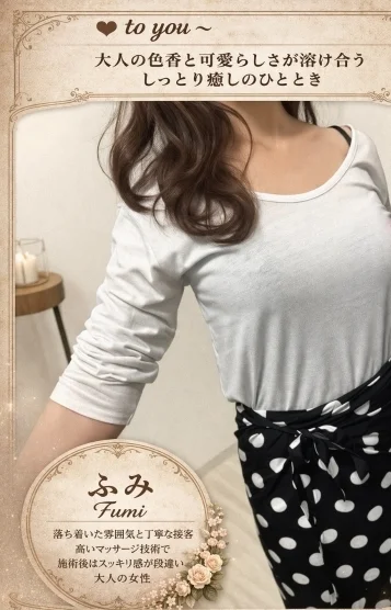 ふみ