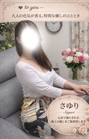 さゆり
