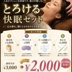 【６月イベント】とろける快眠セット～人...