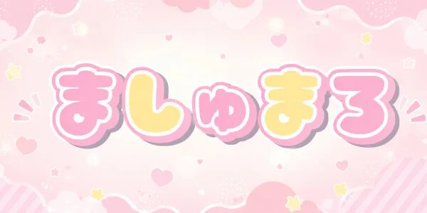 ましゅまろの待機室写真