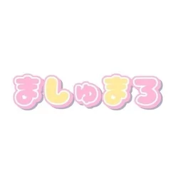 ましゅまろ