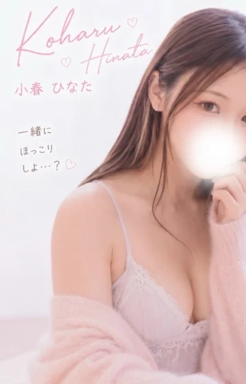 小春ひなた