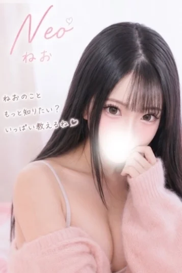 ねお