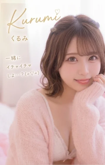 くるみ