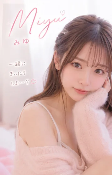 みゆ