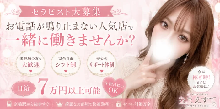 なまえすての求人募集イメージ2
