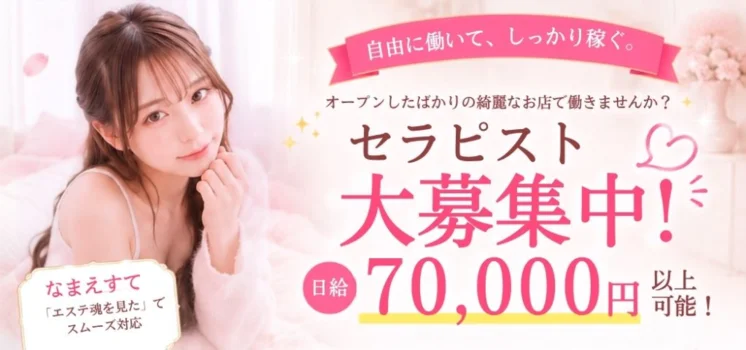なまえすての求人募集イメージ