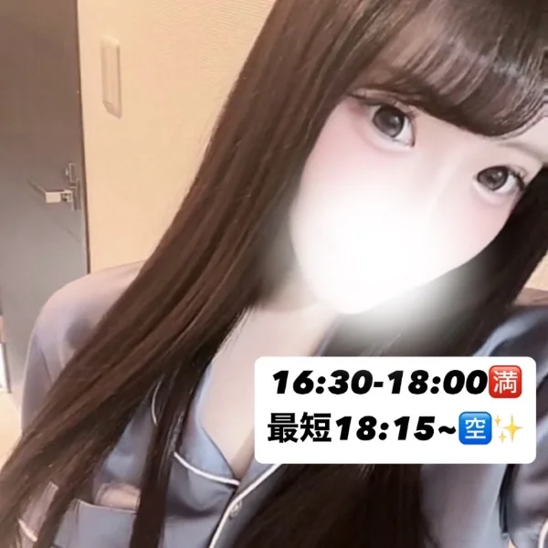 最短18:15~あえるよ♪