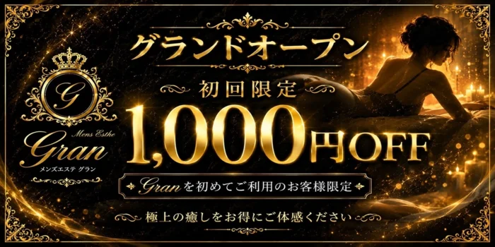 Gran(グラン)