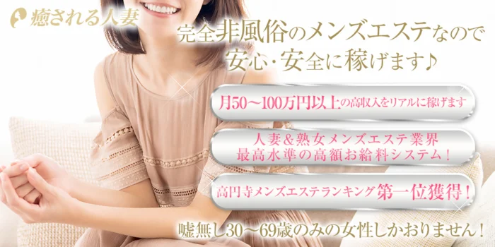 癒される人妻の求人募集イメージ