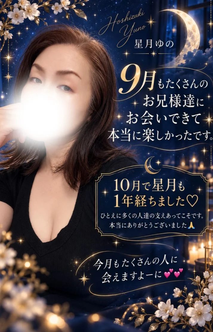 9月もありがとうございました♡