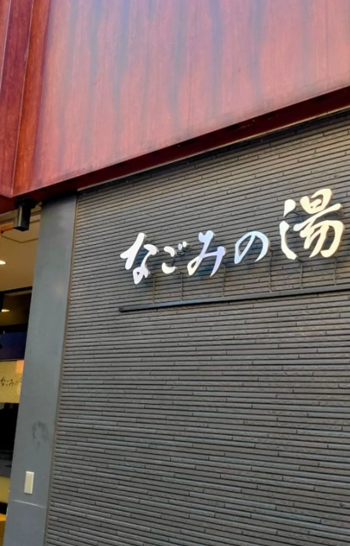 温泉♨️