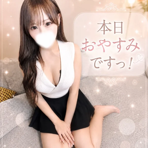 おやすみ