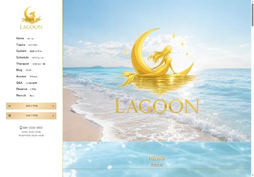 LAGOONの公式ホームページ