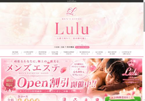 メンズエステLulu 池尻大橋ルームの公式ホームページ