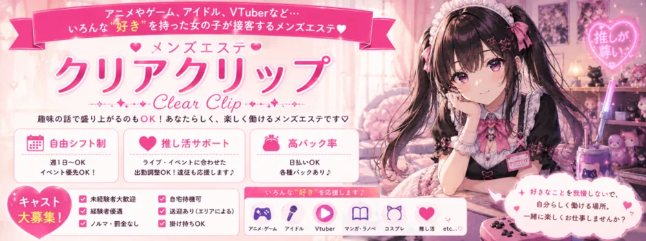 クリアクリップ