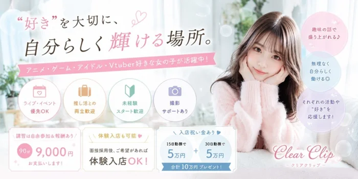 クリアクリップの求人募集イメージ2