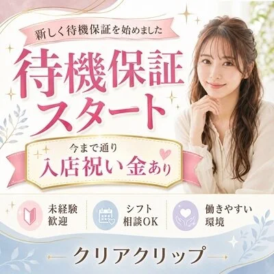 クリアクリップのメリットイメージ(1)