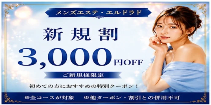 エルドラド 溝の口