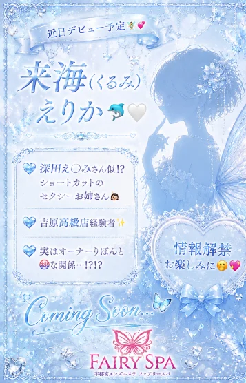 来海 えりか